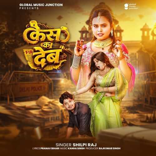 Case Ka Deb - Shilpi Raj