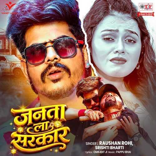 Janta La Sarkar - Raushan Rohi, Srishti Bharti