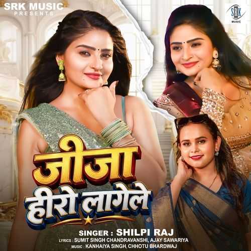 Jija Hero Lagele - Shilpi Raj