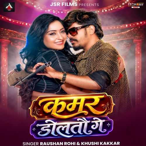 Kamar Doltau Ge - Raushan Rohi, Khushi Kakkar