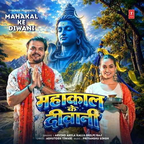 Mahakal Ke Diwani - Arvind Akela Kallu, Shilpi Raj