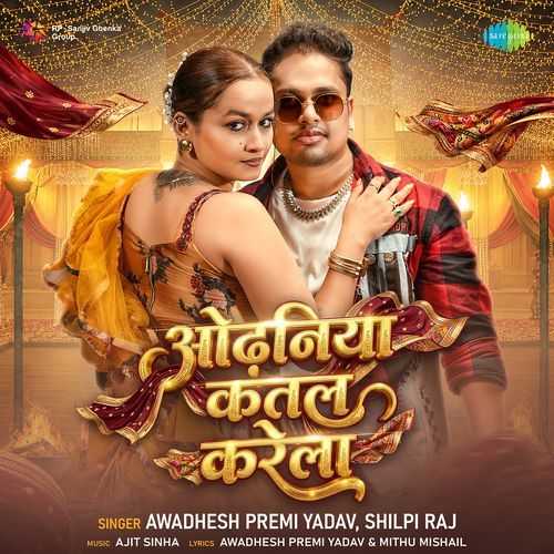 Odhaniya Katal Karela - Awadhesh Premi Yadav, Shilpi Raj